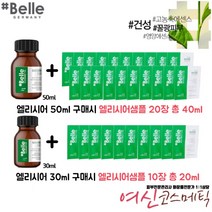 샵벨르 엘리시어 고보습꿀광재생세럼50ml+40ml샘플 추가증정, 혼합20장(배송메모기재)