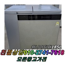 성능테스트완벽 깔끔 위니아딤채185L 뚜껑형김치냉장고 중고김치냉장고, 위니아딤채