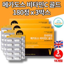 아스코르빈산 학생 영국 DSM 메가 속편한 고농축 비타민C 골드 고르는법 항산화 비타민씨 1000 ASCORBICACID 온가족 활력 영양제 PTP 개별포장, 3박스