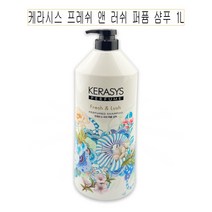 케라시스 프레쉬 앤 러쉬 퍼퓸 샴푸 1L -O 향 좋은 미용실 사춘기 청소년 헤어 두피 탈모 비듬 예방 방지 지성 극손상 여자 친구 생일 선물, 1, 본상품선택