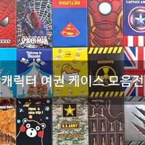 [GOOD BRADEN] 슈퍼베이비 6종 여권지갑