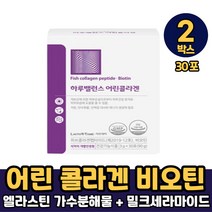 락토테미 하루 밸런스 어린콜라겐 피쉬콜라겐 펩타이드 콜라겐 비오틴 식약처 개별인정형 건강기능식품, 2박스, 하루밸런스 어린콜라겐 x 30포