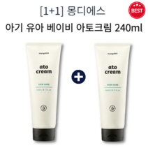 [1+1] 정품 몽디에스 아기 유아 아토로션 240ml 2개 고보습 로션 촉촉 환절기 겨울 건조 예민 민감 아기피부 저자극 진정 영양 수분 속당김 없는 산뜻 로션 세라 유수분밸런스, 2세트