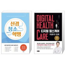 유니오니아시아 신경 청소 혁명 + 디지털 헬스케어, [단일상품], [단일상품], [단일상품]