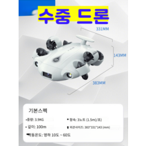 수중드론 바다촬영 낚시드론 잠수드론 100m 고화질 4k, 100m 휴대용 세트 운송박스 포함