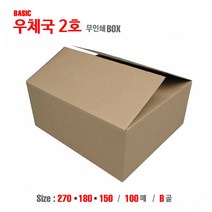 [WINZI_마켓] 우체국택배상자 이사수납박스 이삿짐박스 수출용택배상자 골판지상자, 우체국박스 2호(무인쇄) 270X180X150 B, WZ류_단일옵션