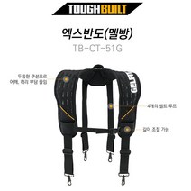 터프빌트 다용도 공구집 못 주머니 공구가방 작업벨트 엑스반도, 선택33.TB-CT-51G (엑스반도 고급)
