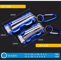 휴대용 별렌치 육각렌치 접이식, 육각렌치 대형