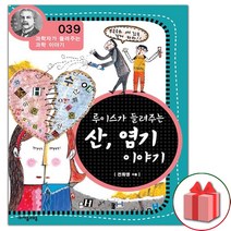 사은품+루이스가 들려주는 산 염기 이야기