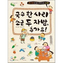 국수 한 사리 소금 두 자밤 추가요!:세는 물건에 따라 다르게 쓰는 우리말, 그린북