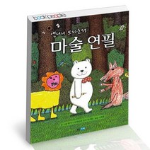 앤서니 브라운의 마술 연필, 없음