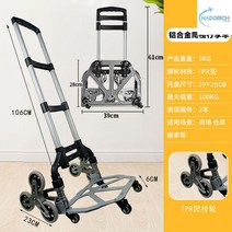 계단용카트 계단 손수레 핸드카트 삼발이 접이식 계단운반차, 알루미늄 카고 90KG하중지지