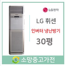 LG휘센 스탠드형 냉 난방기 30평형 1등급 인버터방식, AF15HVVQ1WK-1