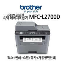 흑백 레이저 복합기 MFC L2700D 양면인쇄 브라더