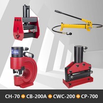 부스바가공기 유압 펀칭 절곡기 밴딩기 펀칭기 산업, CH-70+CB-200A+CWC-200+CP-700