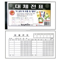 대체전표 모조지 456111EA