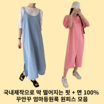 엄마등원룩 원피스 꾸안꾸 빅사이즈 여름 세트 임부복 원피스 반팔 임산부 원피스 롱원피스 츄리닝 원피스 77사이즈 88사이즈 여성 30대 40대 여성 여름 원피스