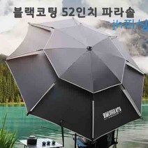 다이찌몰 블랙코팅 52인치 파라솔 360 각도조절 초경량 파라솔 완벽한 고정장치 원터치 전용가방 폴대포함, 블루