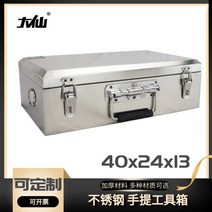 적재함 공구함 스테인레스 스틸 휴대용 도구 상자 대형 두꺼운 저장 보호 충전 운송 정의, 【304 】솔리드 두께 1.23mm