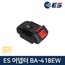 ES산업 ES베어툴-밀워키 배터리 어댑터 BA418EW, 1개