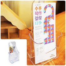 위천일 카탈로그꽂이A6(1단) 리플렛거치대 아크릴포켓 카다로그꽂이 부착용꽂이판