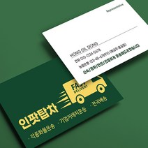 화물 용달 명함 인쇄 주문 제작 소량 고급 디자인, 양면500매, 무광코팅(일반지)