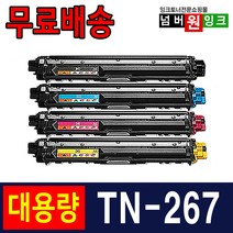 브라더 TN-267 재생 토너 HL-L3210CW DCP-L3551CDW MFC-L3750CDW, 1개, 04. TN-267 노랑/재생토너