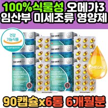 작은 캡슐 식물성 미세조류 임산부 DHA 함유 오메가3 채식주의자 순수 퓨어 EPA 비타민D 그린 해조류 오일 불포화지방산 중성지방 임신준비 오메가쓰리 홈쇼핑 추천