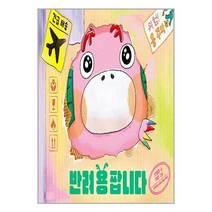 후즈갓마이테일 반려 용 팝니다 (마스크제공)