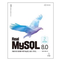 위키북스 Real MySQL 8.0 2
