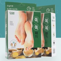 오늘하루 수고한 당신께 쏙쏙패치 발바닥패치