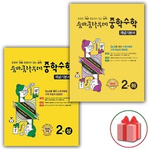 사은품+2023년 숨마쿰라우데 중학 수학 개념기본서 2-상+2-하 세트 (전2권)