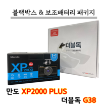 만도 XP2000PLUS 64G 블랙박스 더블독 G38 출장장착 패키지, XP2000PLUS 64G 더블독 G38 출장장착