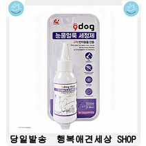 눈물자국세정제 눈물얼룩 퍼그 푸들 애견눈세정제 강아지눈물관리 말티즈눈물, 1개