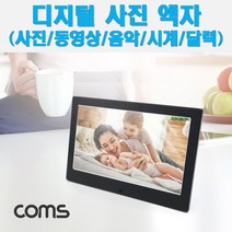 Coms 스마트 디지털 포토 액자 256mm, 혼합색상, BM810