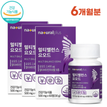 요오드 영양제 60정 2개월분 갑상선 호르몬 합성에 필요 에너지 대사 뼈건강 갑상샘 아이오딘, 3병