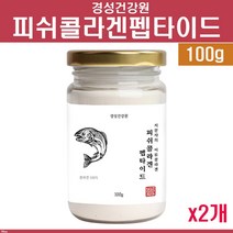경성 초저분자 피쉬콜라겐 트리 펩타이드 분말 300달톤 수용성 어류콜라겐 가루 먹는 콜라겐 파우더 가수분해 AP 효소분해 대구 명태껍질 어린 나노 collagen 히알루론산 추천 여성 피부동일구조 여자 피부탄력 이너뷰티 건강식품, 2개, 0.10kg