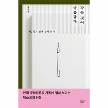 웅진북센 작은 것이 아름답다 시 깊고 넓게 겹쳐 읽기