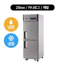 유니크 냉장고 25박스 냉장.냉동 (수도권 배송무료), 아나로그-메탈