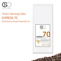 풍미가 살아 있는 GOBEANS 익스프레스 로스팅 원두 커피 / 아라비카 스페셜티 블렌딩 분쇄도 6단계, EXPRESS 70, 200g, 더치커피