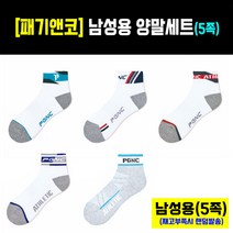 패기앤코 남자 양말세트 (1세트 5켤레) (랜덤발송)