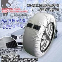 직물체인(0호-10호)우레탄 스노우체인 직물