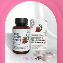 [Hugomall] 프리미엄 로즈힙 엘라스틴 링곤베리 퓨레 글루타치온 정 60정 2개월분, 1개