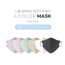 [겨울특가할인] 헬스키퍼 에어 50매 아동용 여름 칼라마스크 초소형(SS) 소형(S) 중형(M) 대형(L) 특대(XL) KF94 패션 새부리형 화이트 블랙 베이지 민트 핑크 퍼플, 헬스키퍼 에어 S(소형) 50매