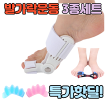 엄지발가락링 발가락링 발가락운동기구 실리콘 엄지발가락 패드 보호대 세트, 블루