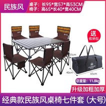 헤븐인 접이식 테이블과 의자 야외 장비 휴대용 휴대용 피크닉 테이블과 의자 차량 야외 알루미늄 합금 바베큐 캠핑 세트, 큰 의자 일곱 조각 민족 스타일 큰 수납 가방 포