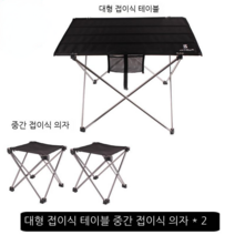 야외 캠핑 등산 휴대용 접이식 테이블 알루미늄 합금 7075 접이식 의자 낚시 의자 낮은 의자 마자르 빛, 중간 접이식 의자 * 2 대형 접이식 테이블