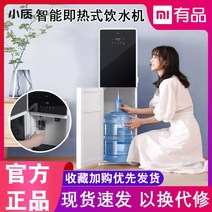 직수 냉온 정수기 업소용 사무실 Xiaomi Youpin 소형 지능형 냉장 다중 속, [2] 아이스 핫, [1]  다이아몬드 화이트