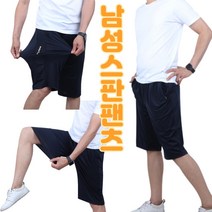 웰퐈 시원한 편한 남성 6부 여름 냉장고 아이스 쿨 반바지
