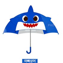아빠상어 입체 장우산 상어우산 어린이 초등학생 키즈우산 유아 아기우산 안전우산